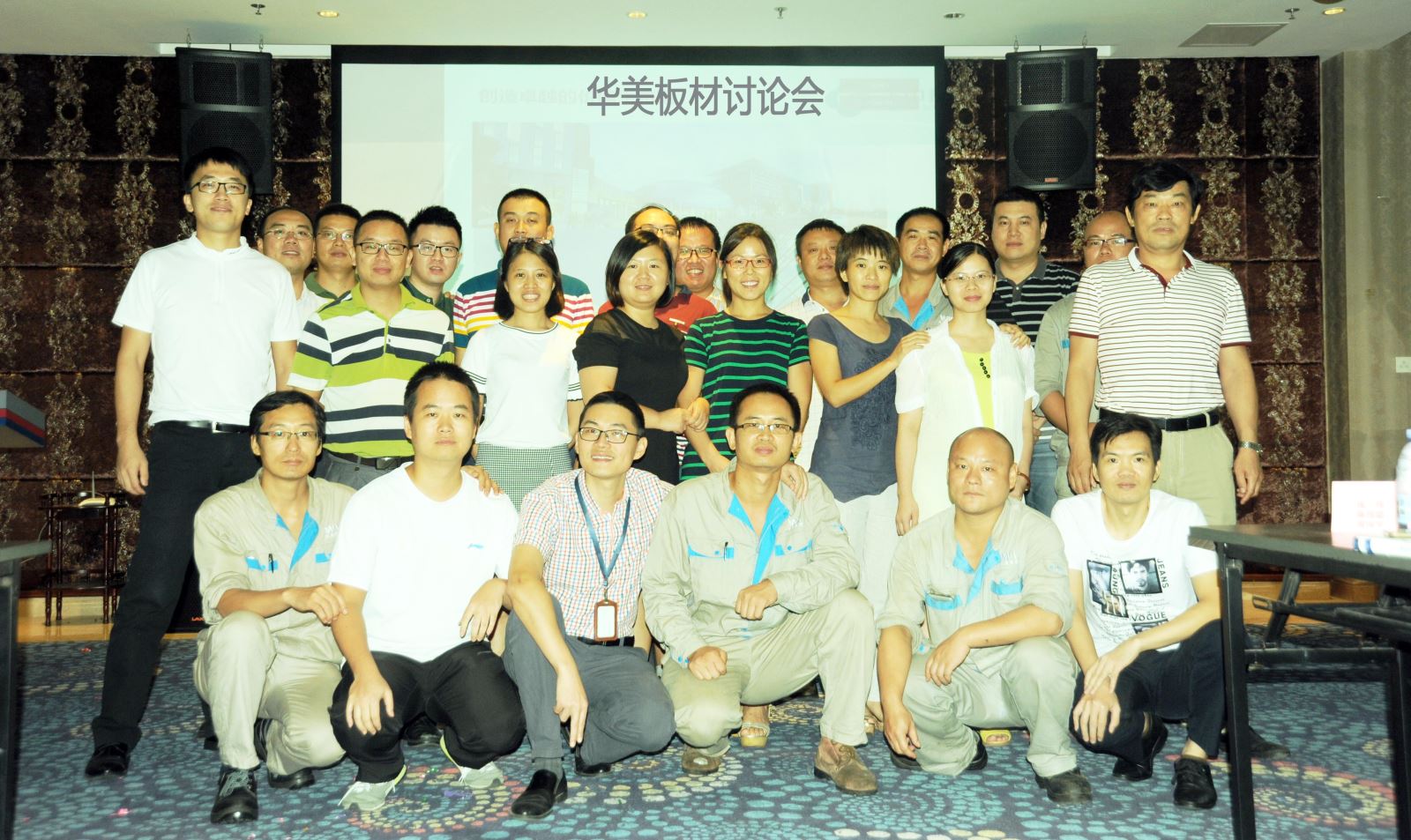 頭腦風暴——華美板材管理人員思享會