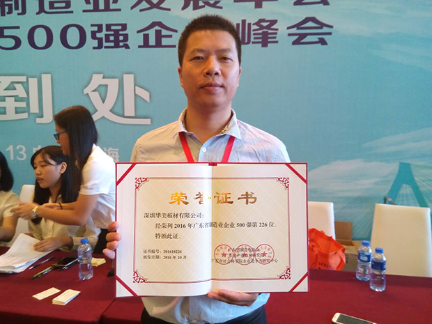 華美板材榮登“廣東省制造業500”，成為廣東高端金屬板材制造業杰出代表