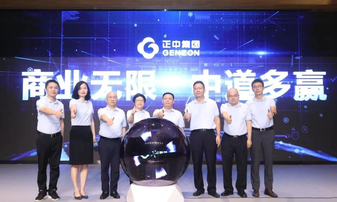 商業(yè)無限 中道多贏——正中集團(tuán)2021品牌煥新升級發(fā)布