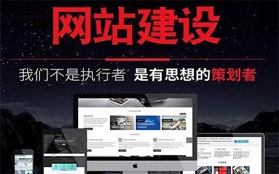 網站建設的基本原則是什么？