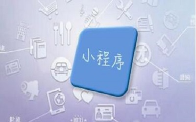 哪些行業(yè)做小程序的比較容易運營成功？