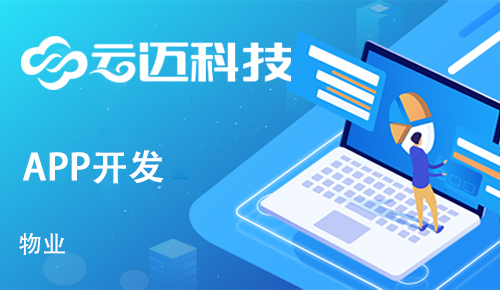 社區(qū)開發(fā)物業(yè)APP,社區(qū)開展O2O服務(wù)已是必然趨勢(shì)